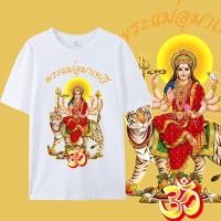 ราคา เสื้อยืดพิมพ์ลาย พระแม่อุมาเทวี ใส่สบาย ไม่หด ไม่ย้ S 5XL (23271281823)