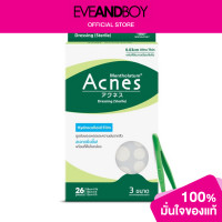 ราคา MENTHOLATUM Acnes Dressing Sterile (12891890045)