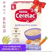 ราคา ซีรีแล็คเด็ก อายุ8เดือนขึ้นไป สูตรข้าวบดไก่ แครอท ขนาด250กรัม (21218925143)