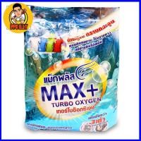 ราคา ผงซักฟอก max แม็กพลัส 3500 กรัม พร้อมส่ง (20915289422)