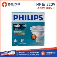 ราคา Philips หลอดไฟ Essential LED MR16 4 5W 220V ไฟตรง (7623833586)