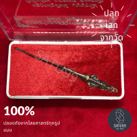 ราคา มีดหมอท้าวเวสสุวรรณหล่อโบราณ รุ่นแรก หลวงพ่อพัฒน์ วัดห้วยด้วน จ นครสวรรค์ พ ศ 2563 (7625844061)
