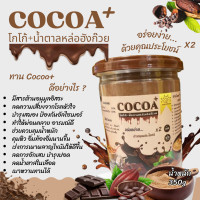 ราคา COCOA PLUS โกโก้ น้ำตาลหล่อฮังก๊วย By SUN COCOA โกโก้สูตรน้ำตาลหล่อฮังก๊วย น้ำหนั 350 g (21619598905)