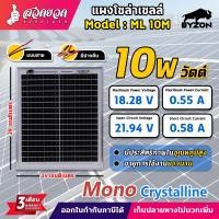 ราคา แผงโซล่าเซลล์ BYZON 18V 10 50W MONO และ VSK 100W POLY พร้อมสายต่อ และสายมีปากคีบ Solar Cell โซล่าเซลล์ แบบแข็ง ทนทาน กันน้ำ พลังงานแสงอาทิตย์ ประกัน 3 เดือน (23800836530)