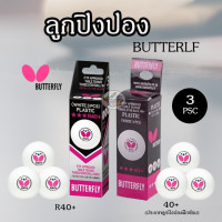 ราคา Butterfly Training Ball R40 40 ลูกปิงปอง 3ดาว 3ลูก กล่อง (23470172572)