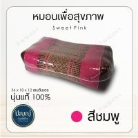 ราคา หมอนเพื่อสุขภาพ มี 9 สี หมอนนุ่นนุ่ม แก้ปวดคอ ลาดขิต หมอนนุ่มๆใหญ่ๆ ลายขิด หมอนนุ่นแท้ ทั้งใบ หมอนรองคอ (12483690395)