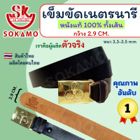 ราคา เข็มขัดนักเรียน ระดับชั้นมัธยม หนังแท้ 100 สีดำ สีน้ำตาล นักเรียนหญิง ม ปลาย ลูกเสือ เนตรนารี ยุวะ นักศึกษา SOKAMO (22696383385)