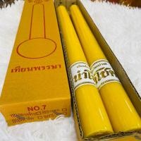 ราคา เทียนเรียบ เทียนพรรษา Pair of candles เทียนพรรษานำโชค เทียนคู่ เนื้อแน่น เทียนเข้าพรรษา เทียนยาวเบอร์7 (24577940307)