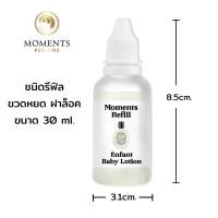 ราคา Moments Aroma น้ำหอม กลิ่นโลชั่น อองฟองออกานิค (24514038295)