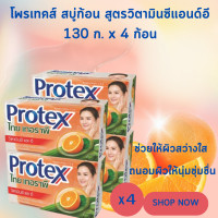 ราคา แคร์ โพรเทคส์ สบู่ก้อน ไทย เทอราพี วิตามินซี และ อี 130 กรัม (21189520862)