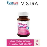ราคา VISTRA MARINE COLLAGEN TRIPEPTIDE 1300 COEZYME Q10 20 30 เม็ด มารีนคอลลาเจน ไตรเปปไทด์ โคคิวเท็น (7161314221)