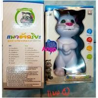 ราคา แมวพูดได้ แมวเล่านิทานได้ แมวร้องเพลงได้ แมวพูดตามได้ 6079 A100 (20791740730)