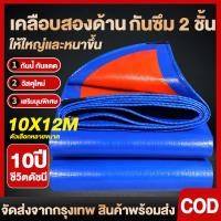 ราคา ผ้าใบกันฝน 8x12M กันแดด100 ผ้าใบกันน้ำ พลาสติก PE กันแดด กันน้ำ ผ้าใบพลาสติกอเนกประสงค์ ขนาด 2x2 2x3 5x6 6x8 8x10เมตร มีตาไก่ ติดตั้งง่าย (22693771839)