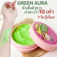 ราคา ครีมกรีมออร่า ครีมหัวเชื้อผิวขาว หัวเชื้อเร่งขาว โลชั่น (21558354059)