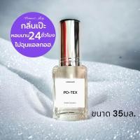 ราคา น้ำหอมกลิ่นโพรเทค เย็น สะอาด protex 30ml (20767261834)