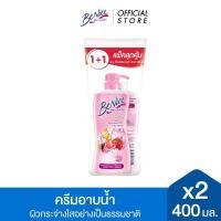 ราคา แพ็คคู่ BeNice บีไนซ์ ผลิตภัณฑ์ครีมอาบน้ำ สูตรไวท์เทนนิ่ง 400 มล x2 สีชมพู (16922456053)