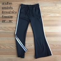 ราคา กางเกงวอร์มแฟชั่นขาม้า (24380558788)