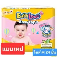 ราคา เบบี้เลิฟ ผ้าอ้อมแบบเทป ไซส์m 24 ชิ้น (24607955672)