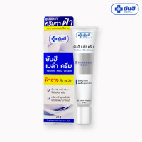ราคา ครีม ทาฝ้า ยันฮีเมล่า ครีม สูตรเฉพาะจากรพ ยันฮีของแท้ (22209924590)
