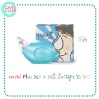 ราคา Hashi Plus Set ฮาชชิ พลัส ชุดล้างจมูก พร้อมเกลือล้างจมูก สูตรอ่อนโยน 15 ซอง (16283092606)