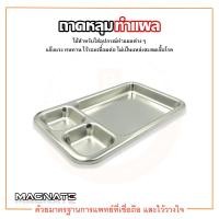 ราคา ถาดหลุมทำแผล ถาดล้างแผล ถาดสแตนเลส ยี่ห้อ MAGNATE (10542872361)