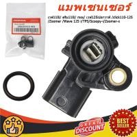 ราคา แมพเซนเซอร์TPS เวฟ110i ดรีม110i msx เวฟ125iปลาวาฬ click110 125 Zoomer Wave 125 i TPS Scoopy i Zoomer x Click110i 12 (22923862487)