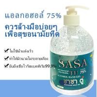 ราคา พร้อมส่ง เจลทำความสะอาดมือ เจลล้ามือ เจลล้างมือแอลกอฮอล์ 75 ฆ่าเชื้อแบคทีเรีย เจล ล้าง มือ ขนาด 500 ml (9495473850)