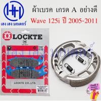 ราคา ผ้าเบรค Wave 125i 2005 2011 บังลม Honda แท้ ผ้าดิสเบรคหน้า ดิสหน้า Wave125i2005 Wave125iบังลม ผ้าเบรค เบรคหลัง ดรัมเบรค ดิสเบรค Disk Brake Drum (21895615983)