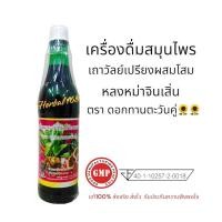 ราคา 1ขวด เครื่องดื่มสมุนไพรเถาวัลย์เปรียงผสมโสมตราดอกทานตะวันคู่ (22990424512)