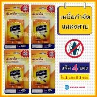 ราคา เหยื่อแมลงสาบ ซันเจี่ย เหยื่อกำจัดแมลงสาบ Shanjia จัดแพ็ค 6 แผง ใน 1 แผง มี 1 ซอง เหยื่อแมลงสาป เหยื่อฆ่าแมลงสาบ ผงกำจัดแมลงสาบ (23937996021)