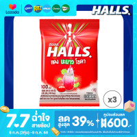 ราคา แพ็ค 3 Halls Red Lime Soda ฮอลล์ แดงมะนาวโซดา ลูกอมรสฟรุตตี้สละมะนาวโซดา แบบถุง 100 เม็ด 280g (24563694717)