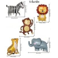 ราคา ลูกโป่งฟอยล์ตกแต่งธีมสัตว์ป่า5ชิ้น เซ็ต ม้าลายเสือดาวสิงโตลิงช้าง (24398342991)