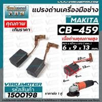 ราคา ในไทย แปรงถ่านหินเจียร สำหรับ MAKITA CB 459 MT90 MT870 MT960 MT970 GA4030 GA4031 M0910B 6x9x13 mm 1500198 (24359299211)