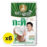 ราคา กะทิ100 ตราพร้าวหอม 250 ml แพ็ค 6 กล่อง (13549935054)