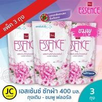 ราคา แพ็ค 3 ถุง เอสเซ้นซ์ 400 มล น้ำยาซักผ้า ชุดชั้นใน ครบทุกสี Essence Laundry Detergent Lingerie ซักผ้า เอสเซนส์ (9717308526)