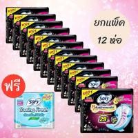 ราคา ผ้าอนามัยโซฟี Sofy ยกแพ็ค 12 ห่อ ฟรี 1 ห่อ แบบมีปีก กลางคืน ขนาด 29 ซม ห่อละ 4 ชิ้น (24008618319)