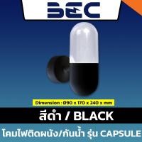 ราคา BEC โคมไฟติดผนัง ภายนอก สีดำ สีขาว ขั้ว E27 รุ่น Wall E27 โคมเปล่า (23442835746)