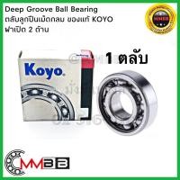 ราคา KOYO 6208 CM 6208 2RS 6208 ZZ KOYO ตลับลูกปืน 6208 ฝาเปิด ฝายาง ฝาเหล็ก Deep Groove Ball Bearing size 40 80 18 mm (6743006892)