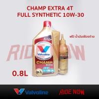ราคา น้ำมันเครื่องสูตรสังเคราะห์ Valvoline Champ Extra 4T AT 10W 30 0 8 ลิตร แถมน้ำมันเกียร์ (621014019)