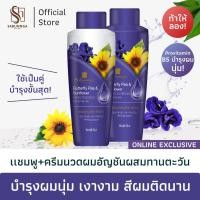 ราคา สบันงา เฮอเบิล ชุดเเชมพู ครีมนวดผมอัญชันทานตะวัน ผมเงางาม นุ่มสวย 250 ml Sabunnga Herbal Butterfly Pea Sunflower Shampoo Conditioner (8306480908)