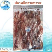 ราคา หมึกสายหวาน 100กรัม 1แพ็ค หมึกสาย หมึกสายแห้ง ปลาหมึก หมึกหวาน อาหารทะเล อหารทะเลแห้ง ตากแห้ง อาหารทะเลแปรรูป ของฝาก (3141374907)