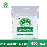 ราคา สำลีก้อน สำลีเช็ดแผล ตรารถพยาบาล ขนาด 1 4 กรัม ก้อนใหญ่ บรรจุ 450 กรัม (4492142818)