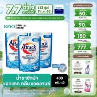 ราคา แพ็ค 3 สินค้าอยู่ระหว่างการเปลี่ยนแพคเกจ แอทแทค คลีน แอดวานซ์ สูตรน้ำ 400 มล (23787243619)