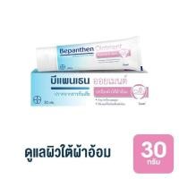 ราคา ของแท้ ร้านเภสัชกร Bepanthen Sensiderm Ointment Daily Control Anti Scar บีแพนเธน เซนซิเดิร์ม ออยเมน (18203913897)
