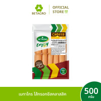 ราคา เบทาโกร ไส้กรอกชีสคลาสสิค 500 กรัม (24336103419)