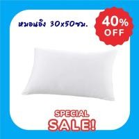 ราคา ไส้หมอนอิง ขนาด 30x50 ซม บรรจุด้วยใยสังเคราะห์เกรดพรีเมี่ยม หุ้มผ้าจริง ซักได้ นุ่มเด้ง หมอนอิง ทรงยาว หมอนโซฟา สินค้าผลิตในไทย (19556258563)