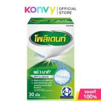 ราคา Polident Cleanser 30 Tablets โพลิเดนท์ เม็ดฟู่ทำความสะอาดฟันปลอม หอมสดชื่นด้วยกลิ่นมินท์ (23985979918)