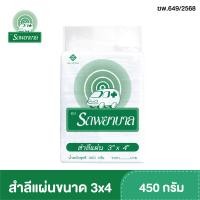 ราคา สำลีแผ่นใหญ่ ตรารถพยาบาล แผ่นขนาด 4x4 4x6 3x4 นิ้ว ขนาด 450 กรัม (24208334925)