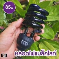 ราคา หลอดแบล็คไลท์ 200วัตต์ หลอดแมงดา 45วัตต์ ไฟล่อแมลง แสงสีม่วง ไฟBlacklight 40W 200W ไฟบ้าน E27 (14358449828)
