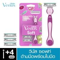 ราคา ยิลเลตต์ วีนัส ซอฟต์ มีดโกน 1 ด้าม พร้อมใบมีด 4 ชิ้น Gillette Venus soft Womens Razor 1 Handle 4 Blades Refills (22959560172)